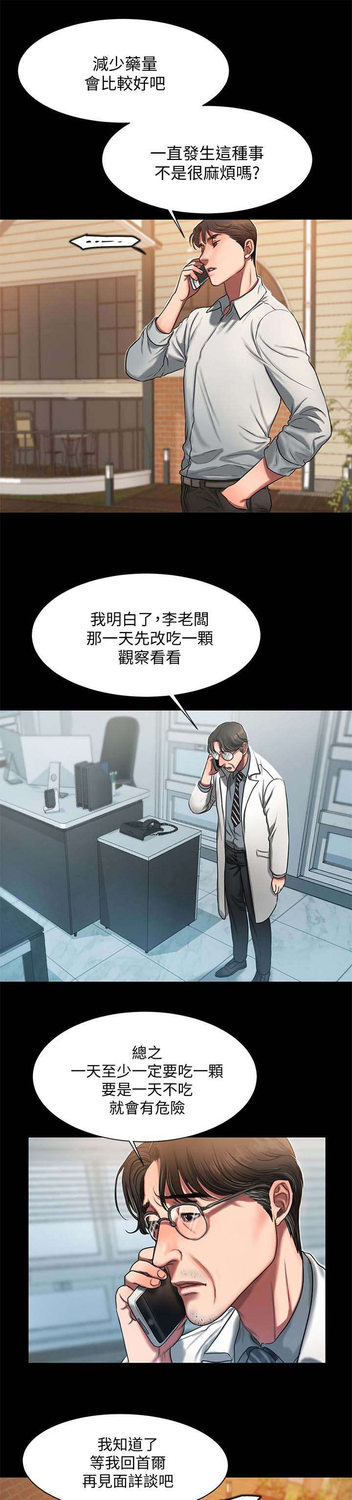记忆还原漫画,第9章：吃药1图