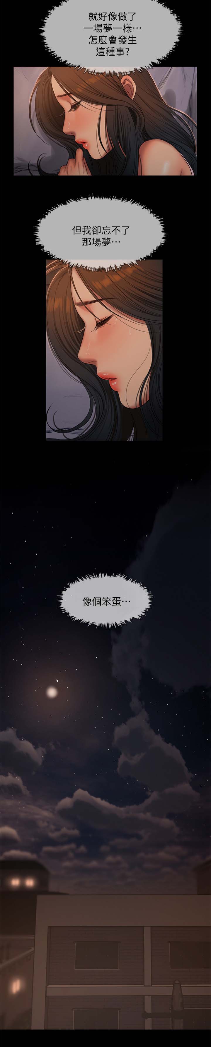 记忆还原漫画,第54章：混乱的思绪4图