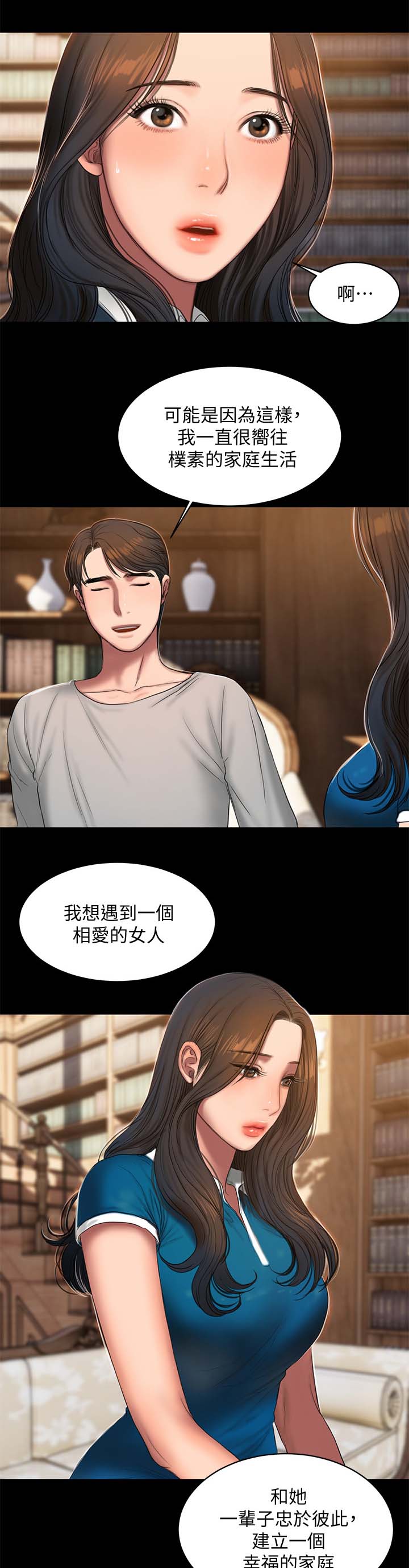 记忆之城抗日战争电视剧漫画,第41章：隐晦的告白3图