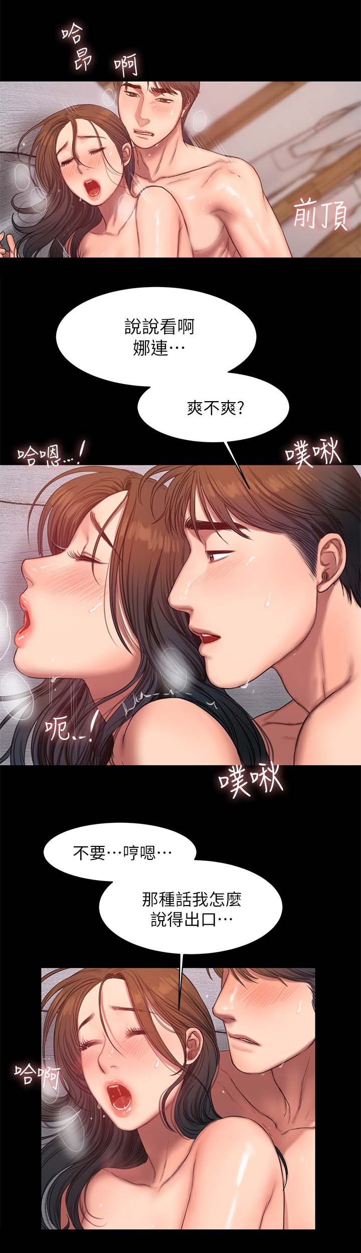 记忆还原漫画,第50章：不用着急1图