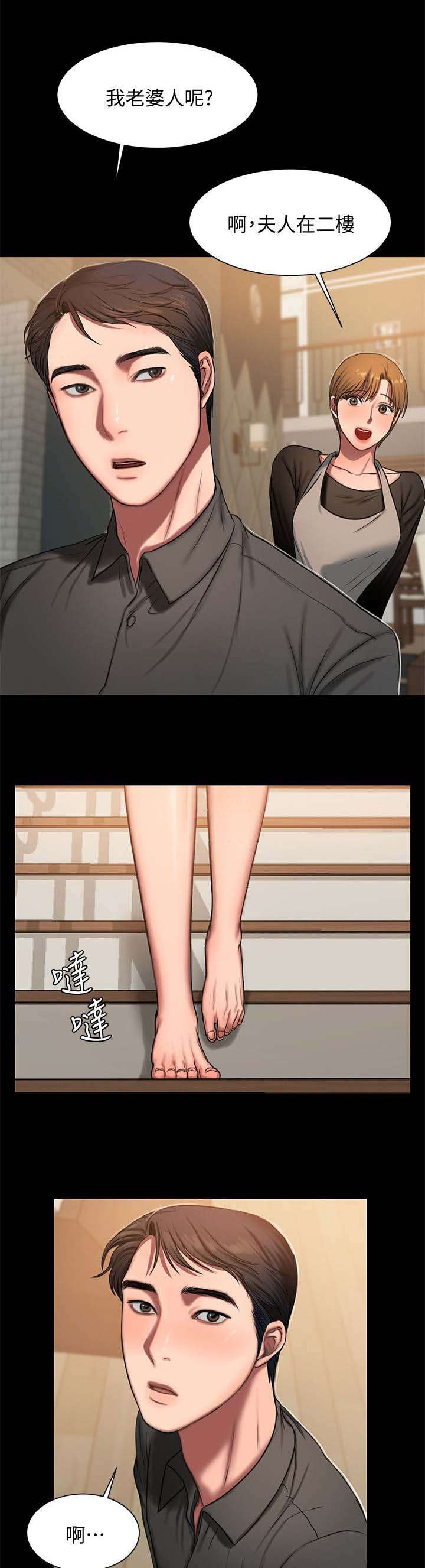 记忆还原漫画,第11章：照顾4图