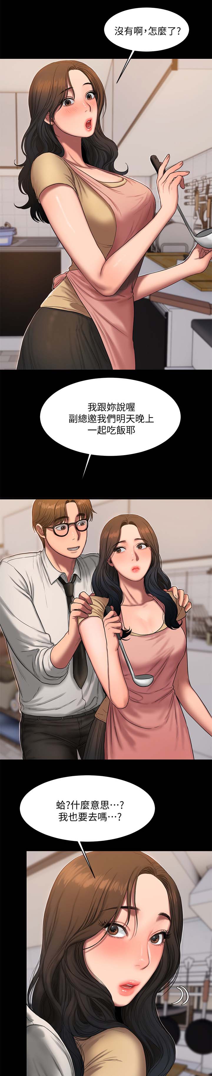 记忆还原漫画,第27章：不能拒绝的邀请3图