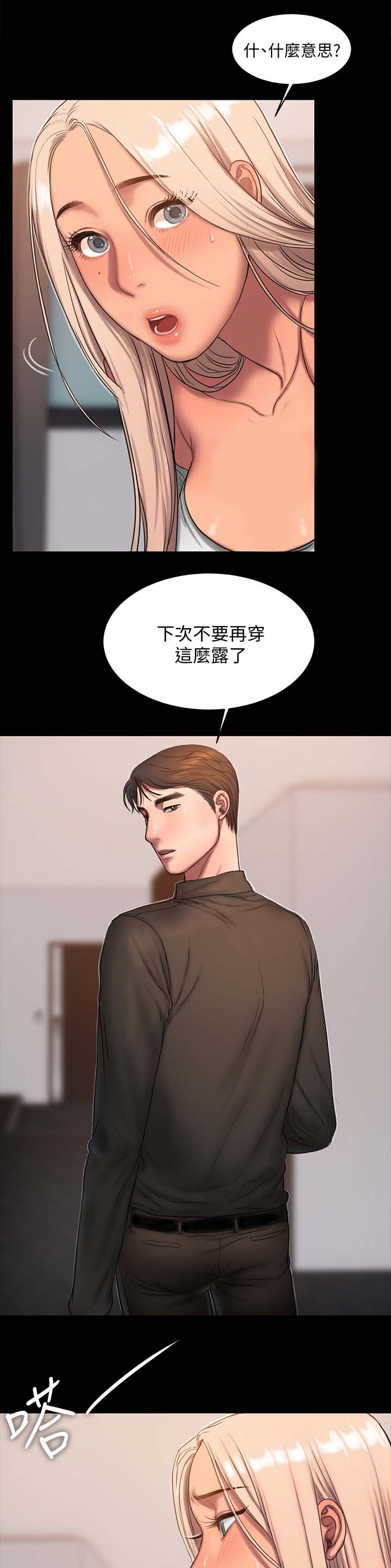 记忆还原漫画,第32章：小姐与奴隶4图