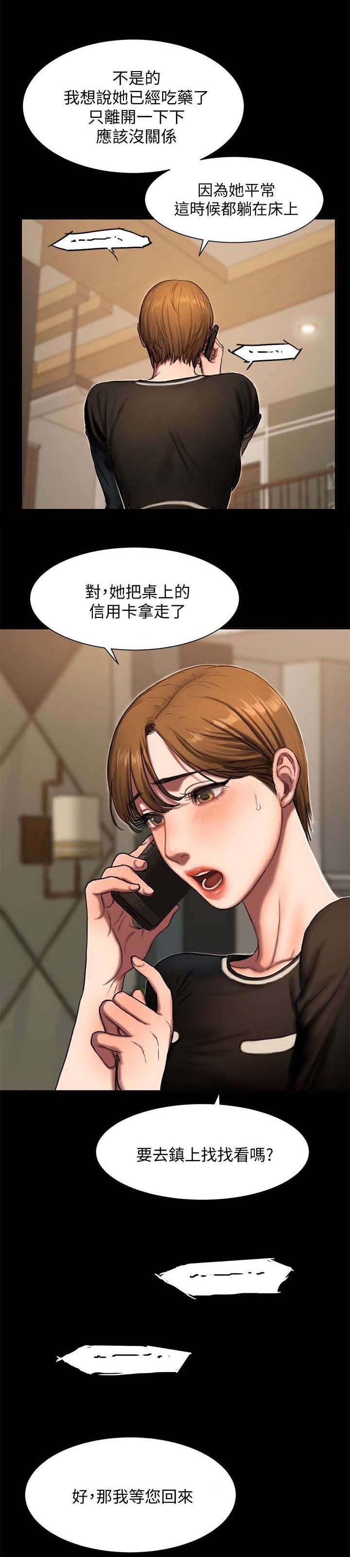 记忆还原漫画,第1章：离家的女人5图