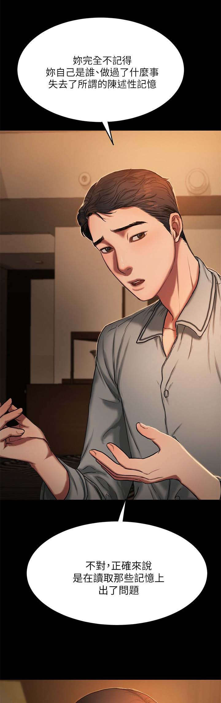 记忆还原漫画,第6章：让我一个人2图