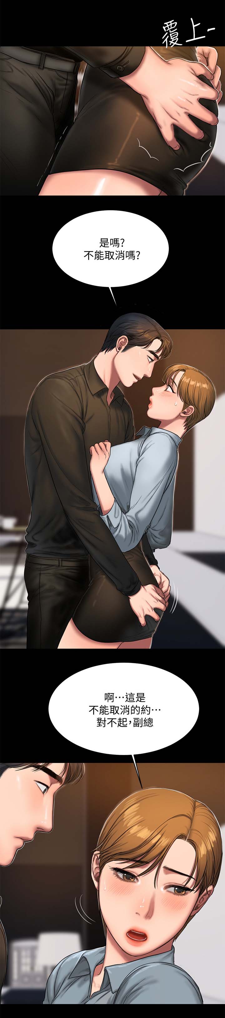 记忆还原漫画,第36章：有约4图