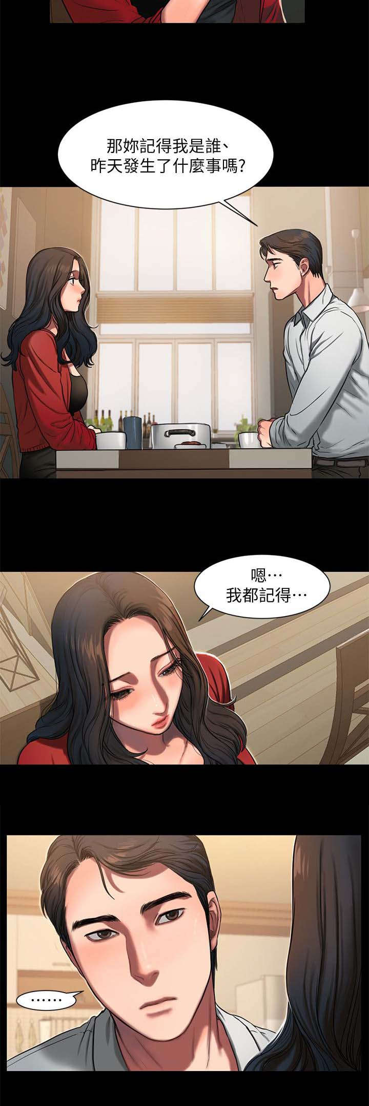 记忆还原漫画,第9章：吃药4图