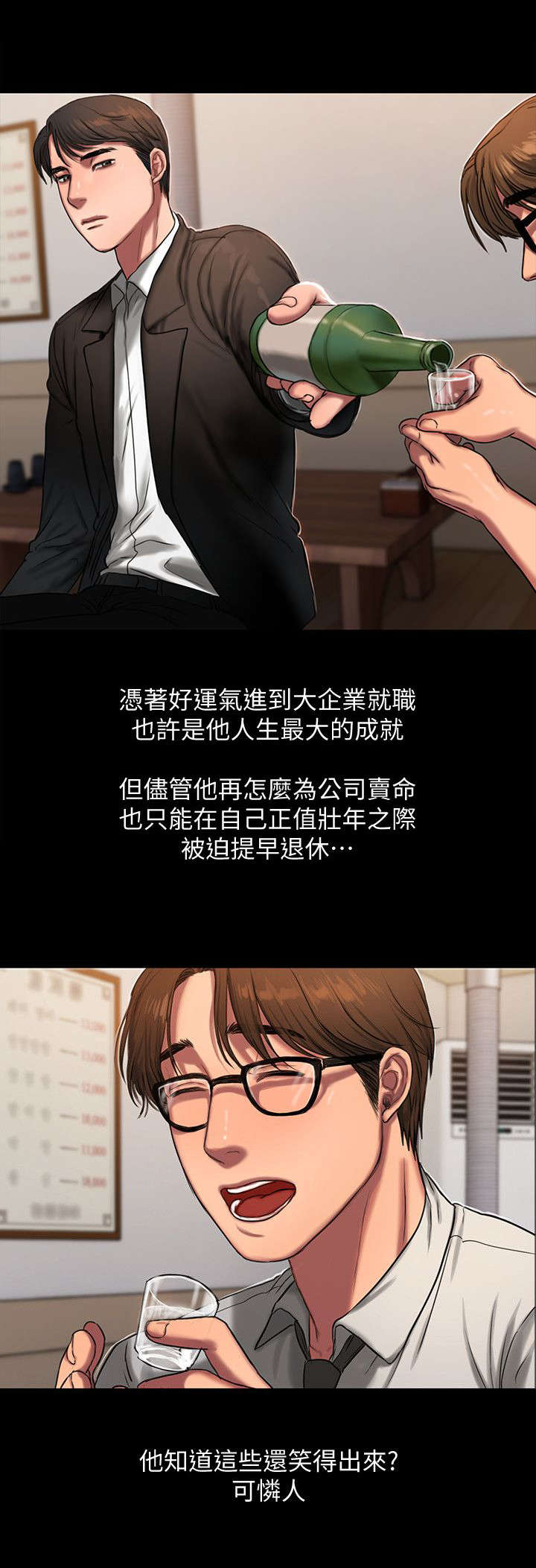 记忆之城抗日战争电视剧漫画,第21章：聚餐4图