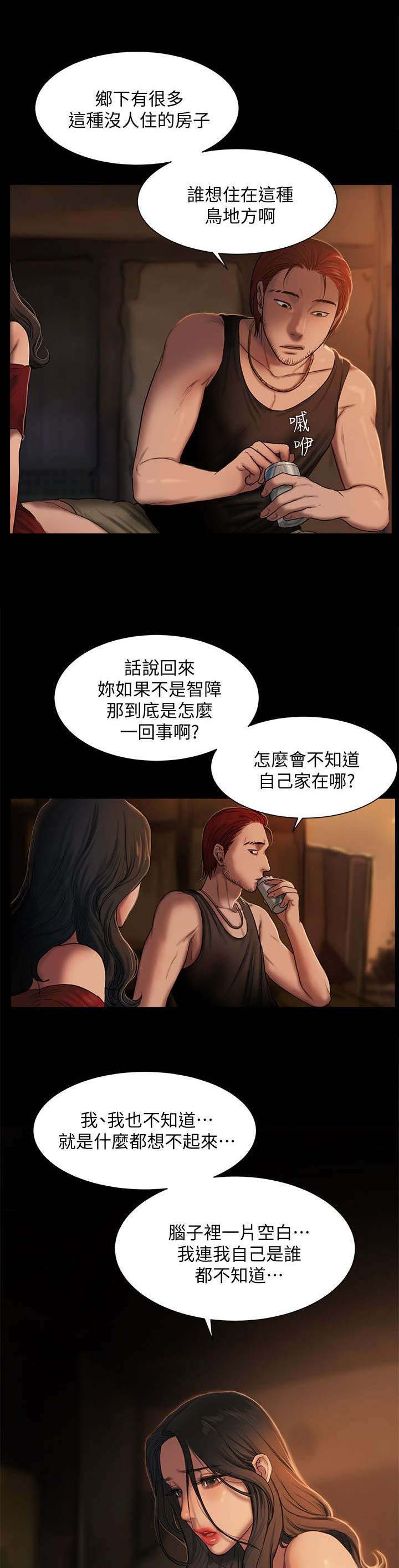 记忆还原漫画,第2章：照顾一辈子3图