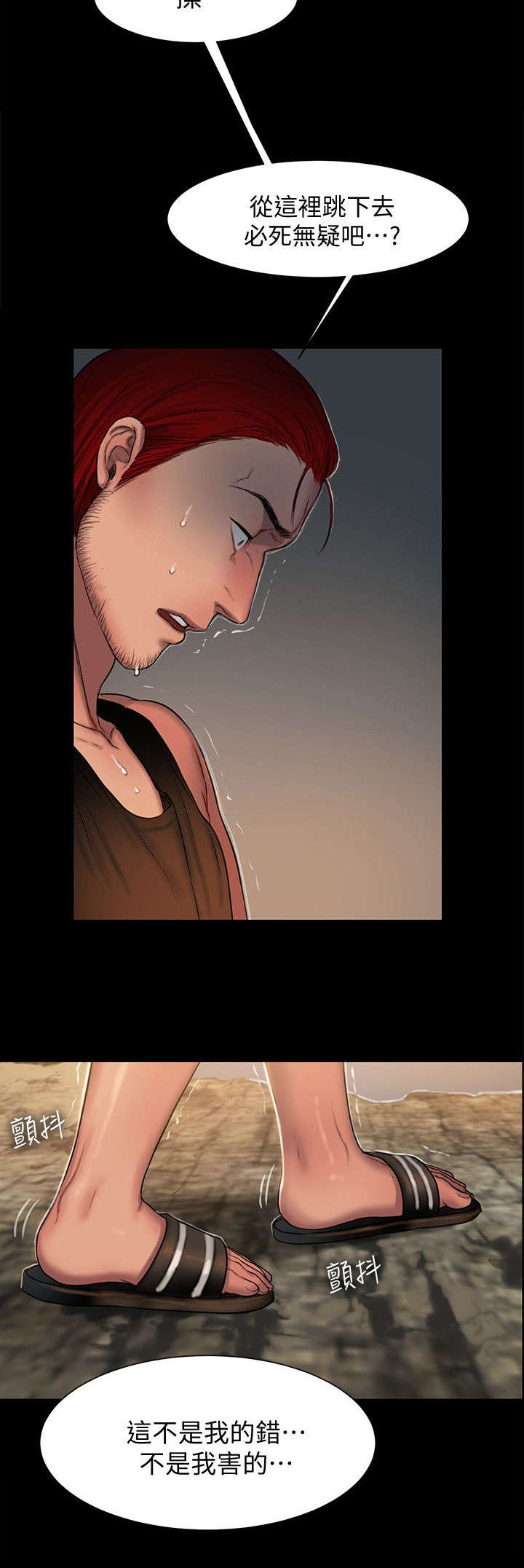 记忆还原漫画,第20章：还给我2图