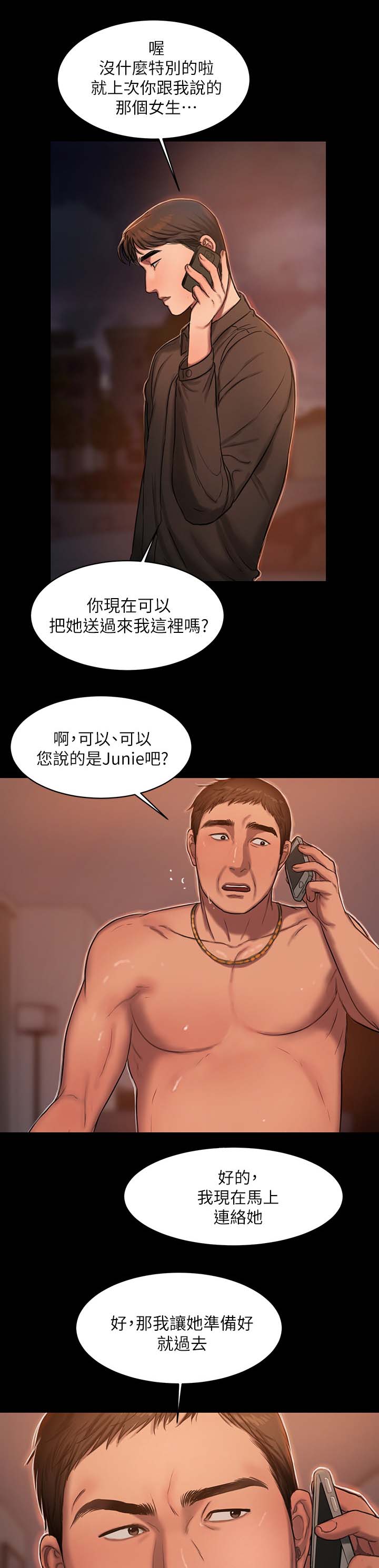记忆还原漫画,第29章：Junie5图