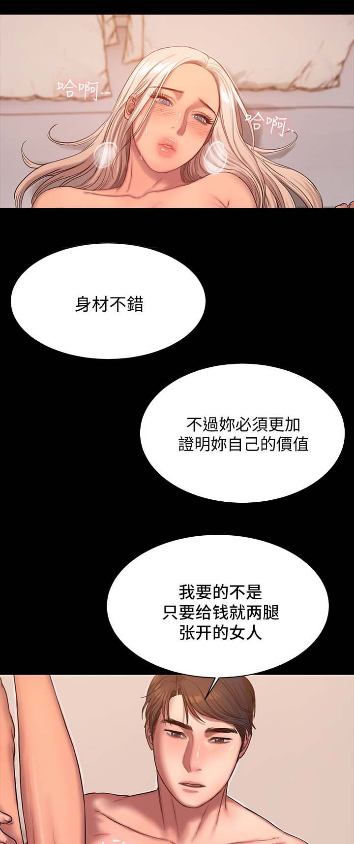 记忆还原漫画,第30章：展现自己的价值5图