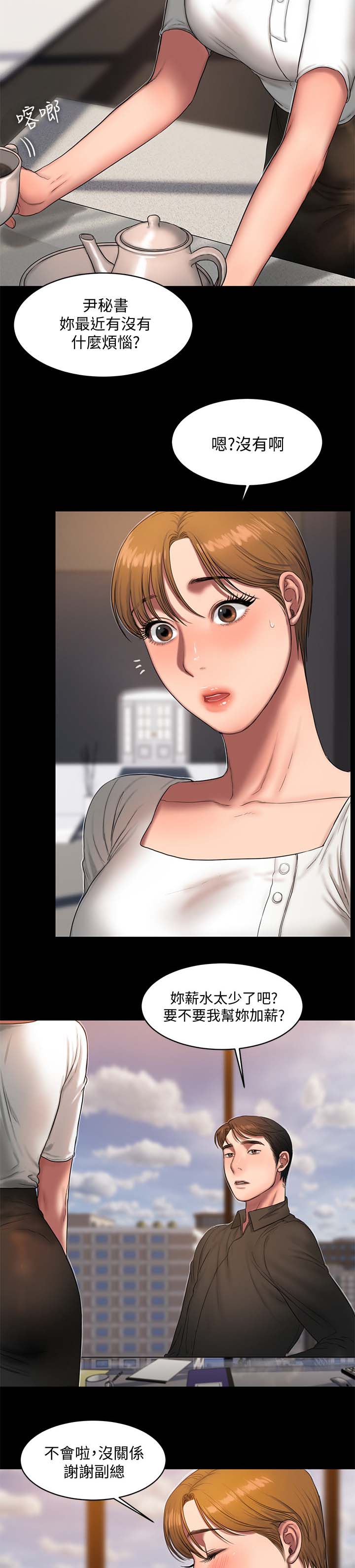 记忆裂痕漫画,第32章：小姐与奴隶3图