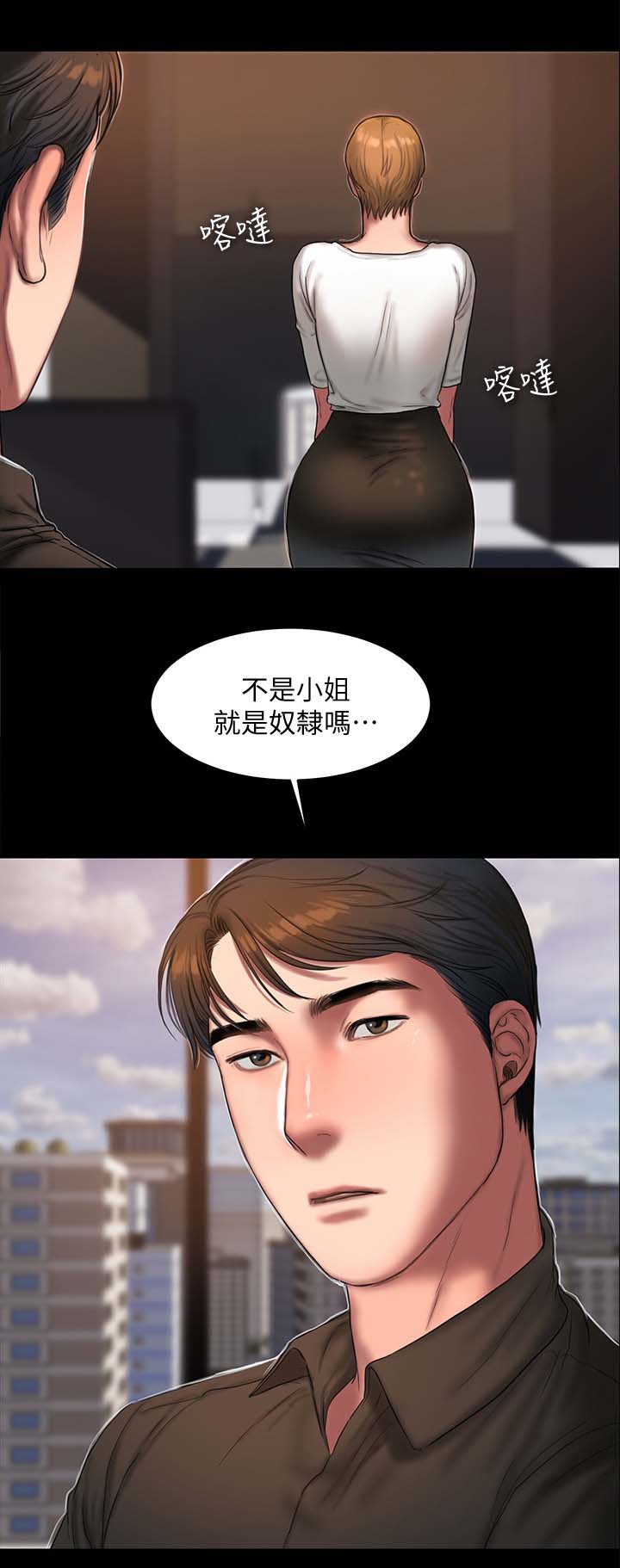 记忆裂痕漫画,第32章：小姐与奴隶5图