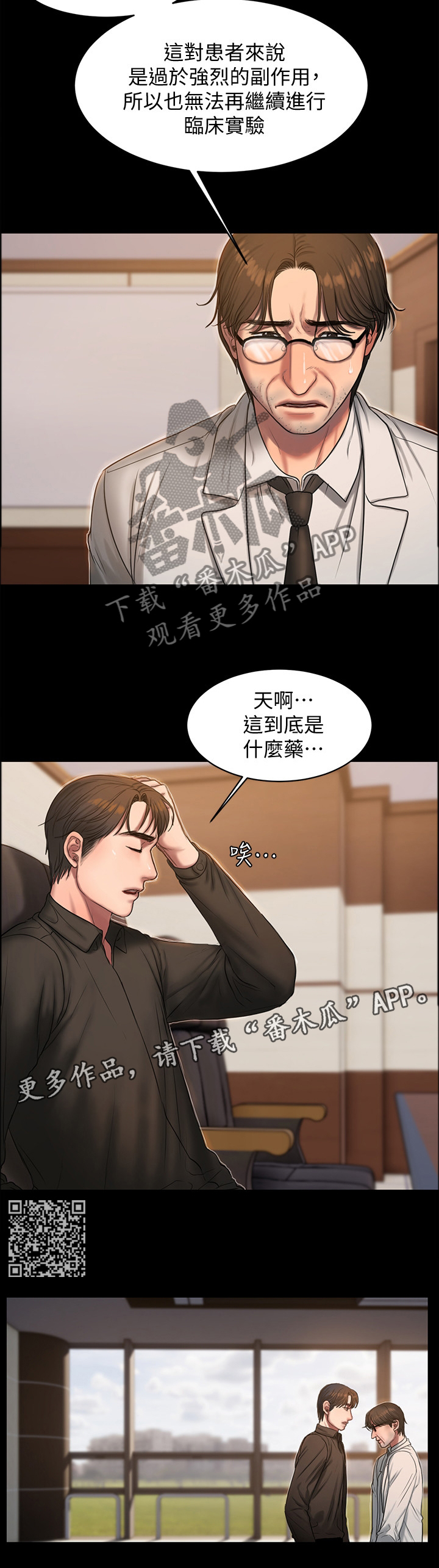修复记忆漫画,第57章：副作用1图