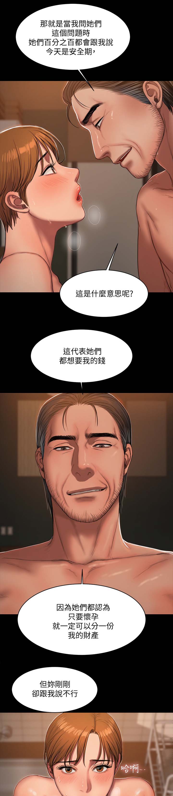 记忆之城抗日战争电视剧漫画,第39章：信任3图