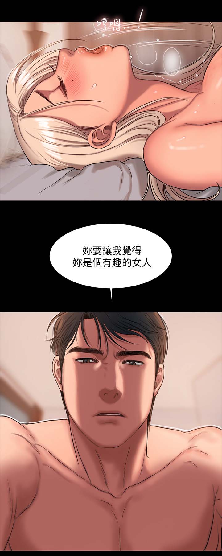 记忆再现知乎漫画,第30章：展现自己的价值2图