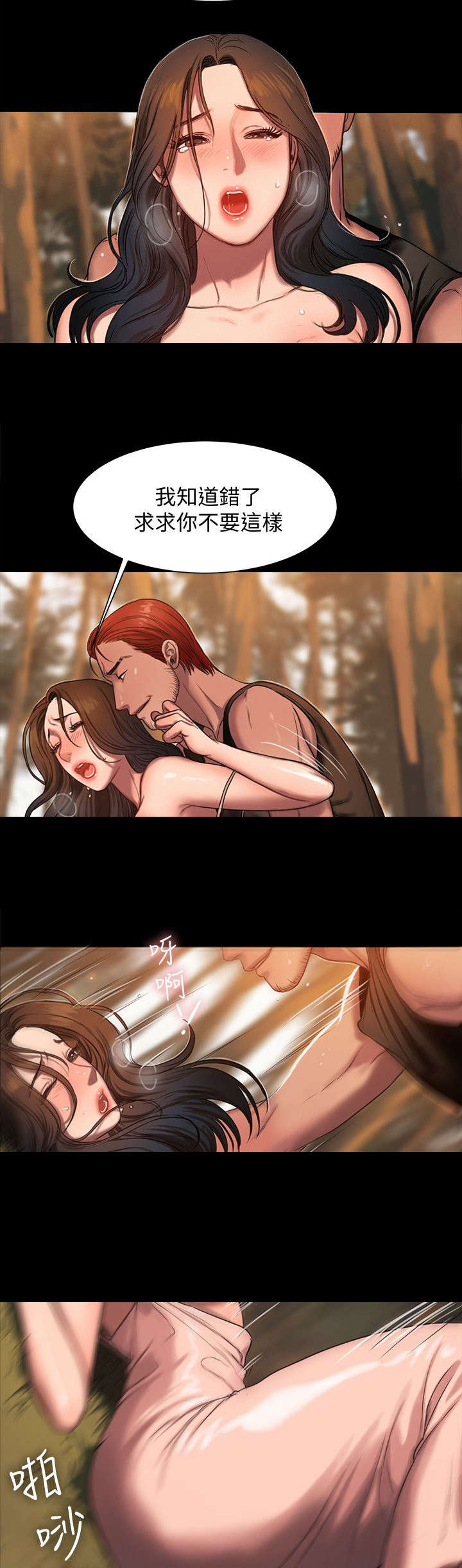 记忆再现知乎漫画,第18章：绑架4图