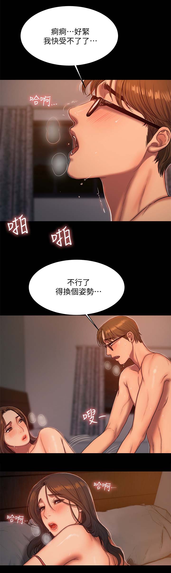 记忆还原漫画,第35章：顺顺利利3图