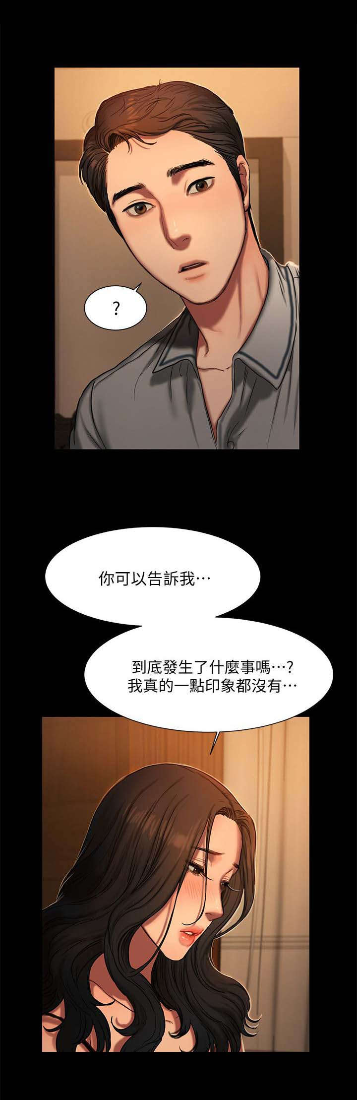 记忆还原漫画,第6章：让我一个人2图