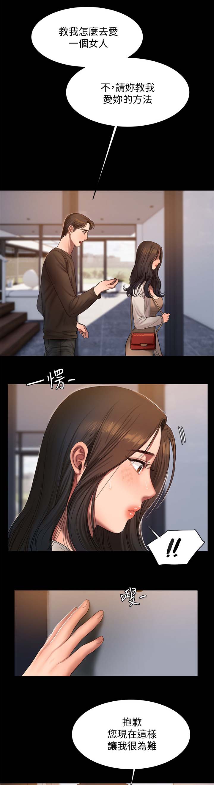 记忆还原漫画,第44章：教我爱你的方法1图