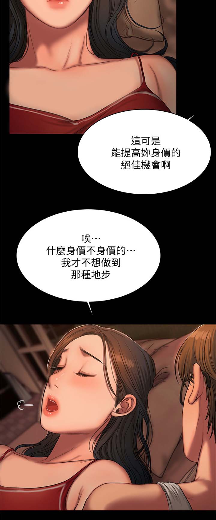 记忆还原漫画,第33章：老师与学生5图