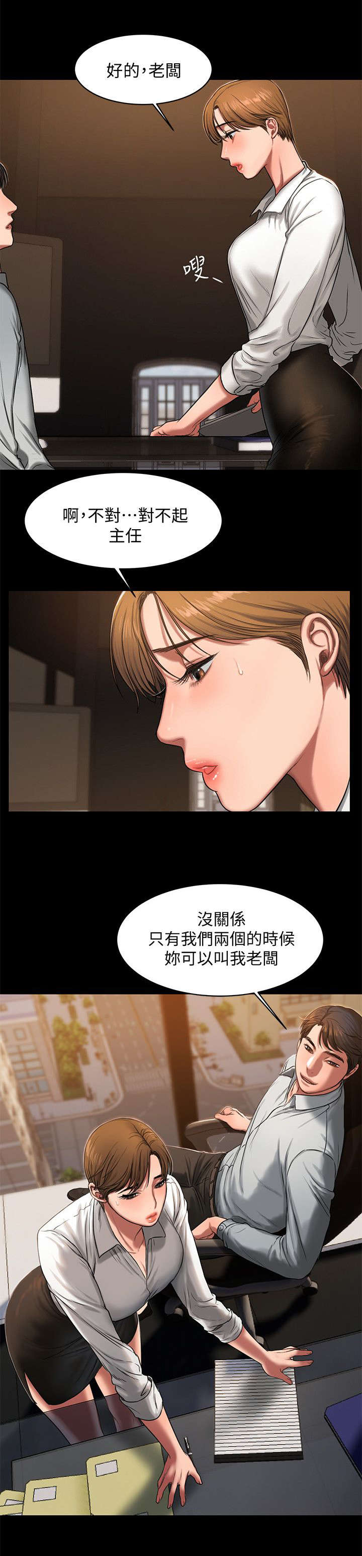 记忆还原漫画,第20章：还给我4图