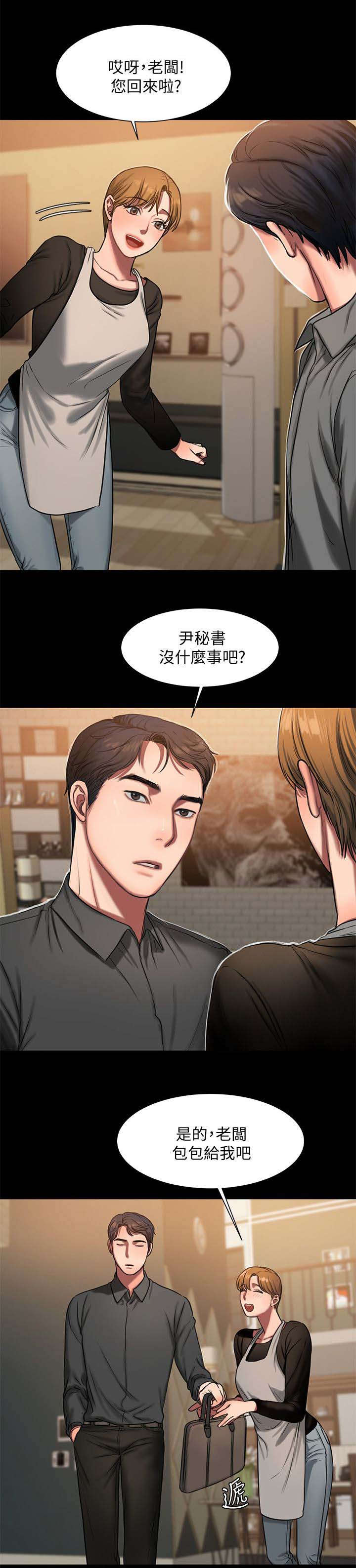 记忆还原漫画,第11章：照顾3图