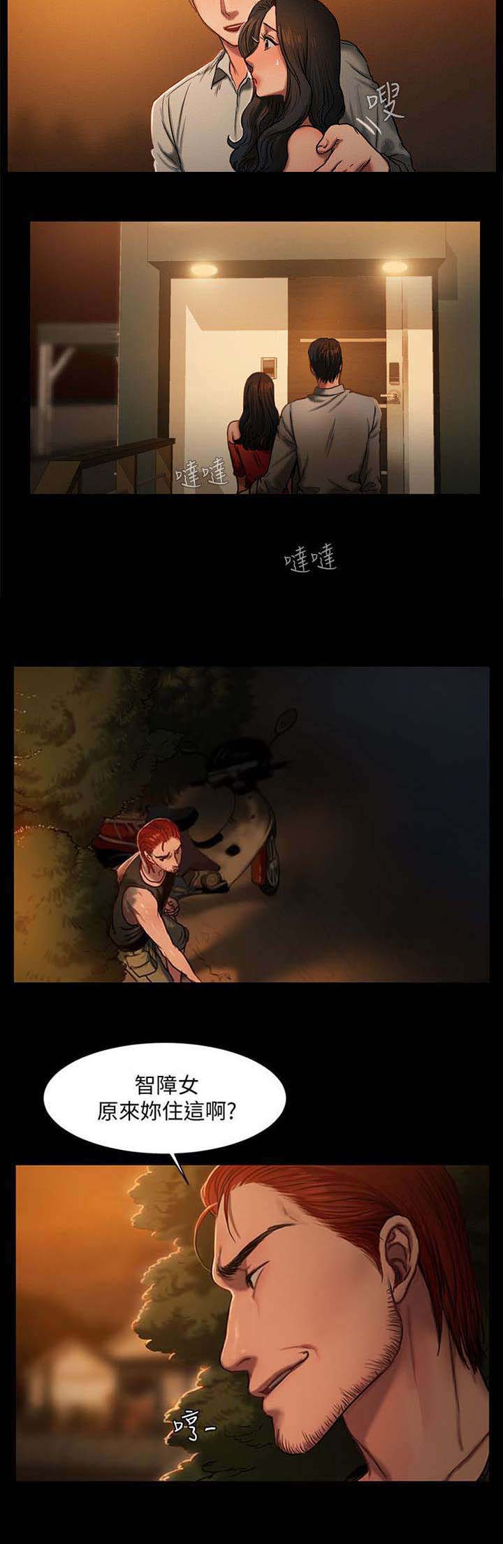 记忆裂痕漫画,第4章：丈夫出现4图