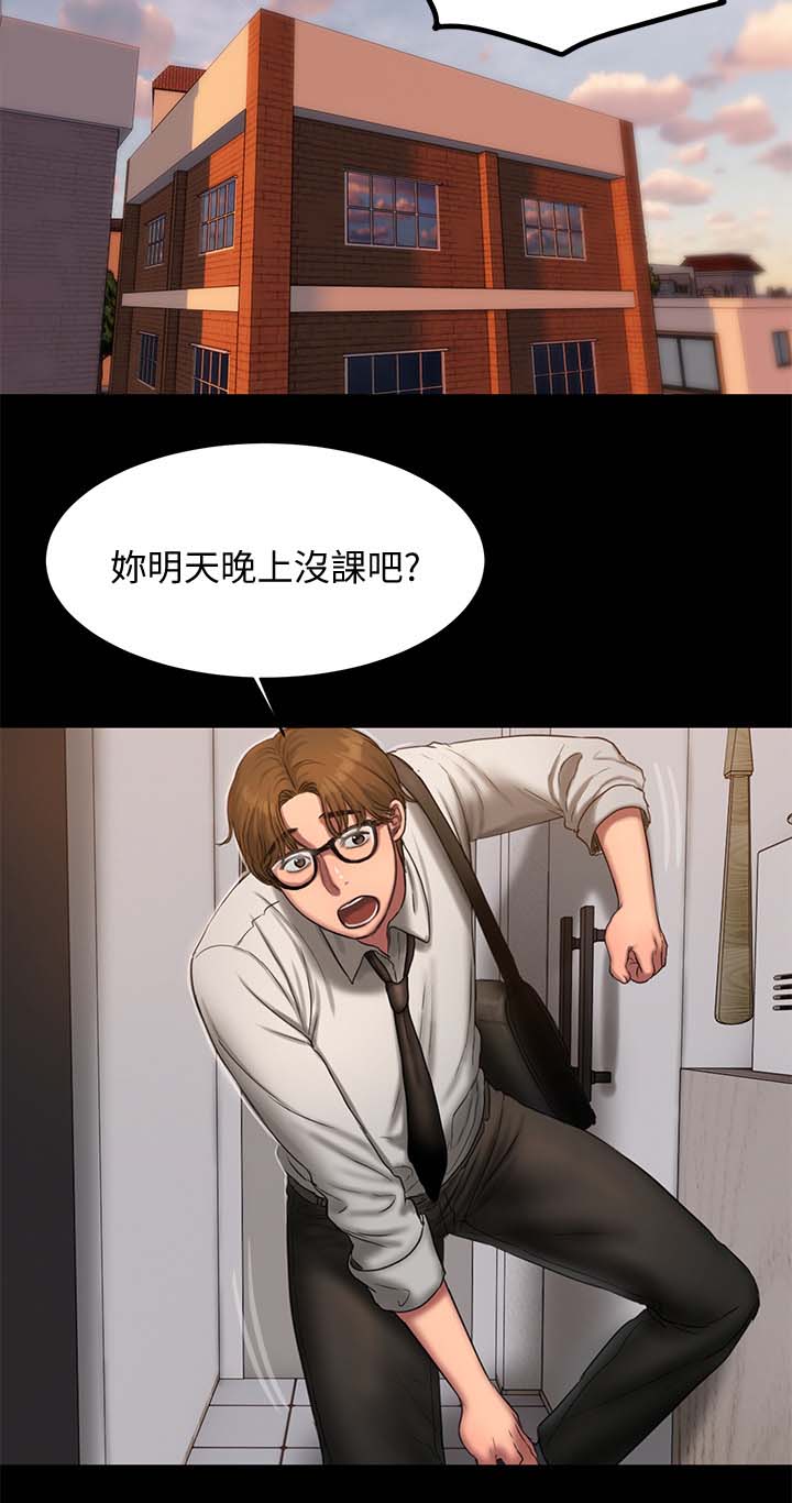 记忆还原漫画,第27章：不能拒绝的邀请2图