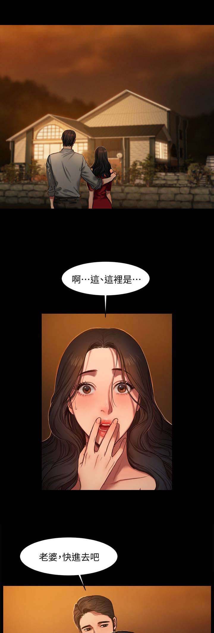 记忆裂痕漫画,第4章：丈夫出现3图