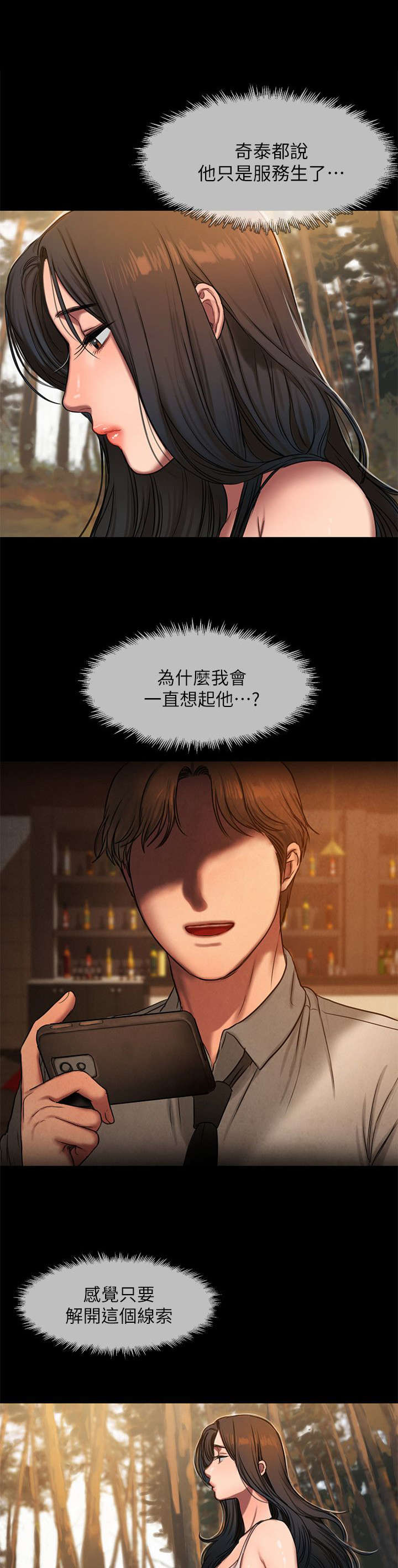 记忆还原漫画,第18章：绑架2图