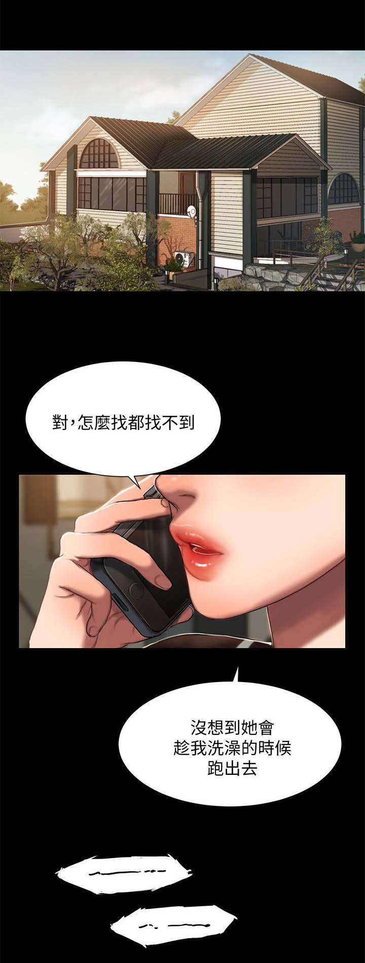 记忆还原漫画,第1章：离家的女人4图