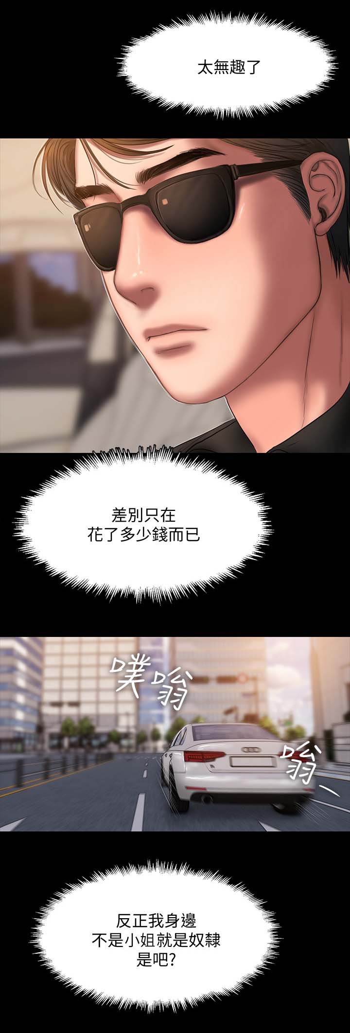 记忆裂痕漫画,第32章：小姐与奴隶1图