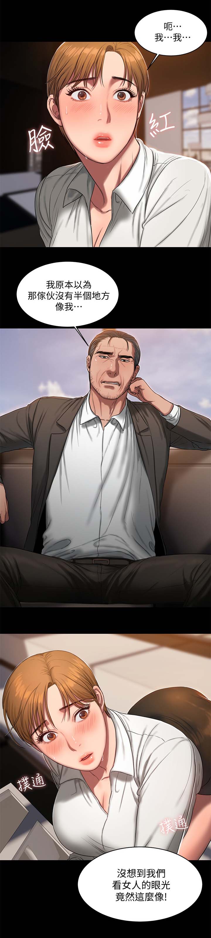 记忆还原漫画,第35章：顺顺利利2图