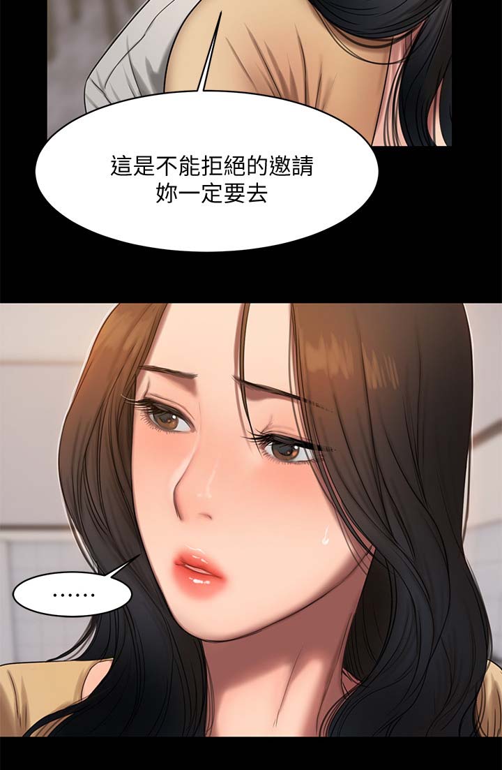 记忆还原漫画,第27章：不能拒绝的邀请5图