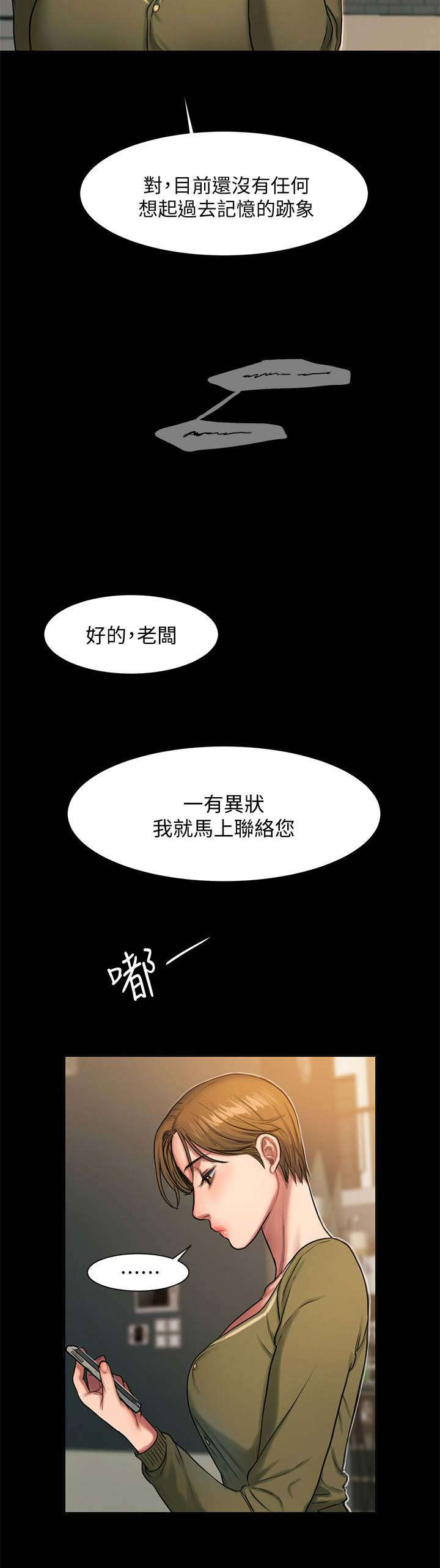 记忆还原漫画,第11章：照顾2图