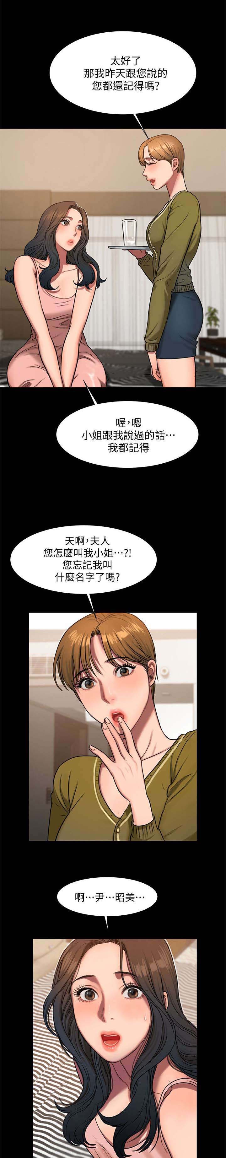 记忆还原漫画,第10章：名字4图