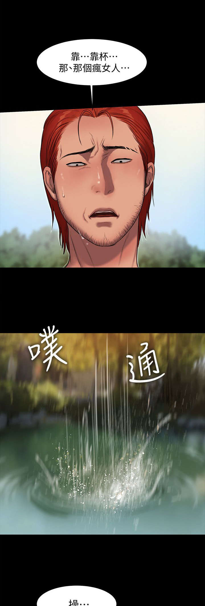 记忆还原漫画,第20章：还给我1图