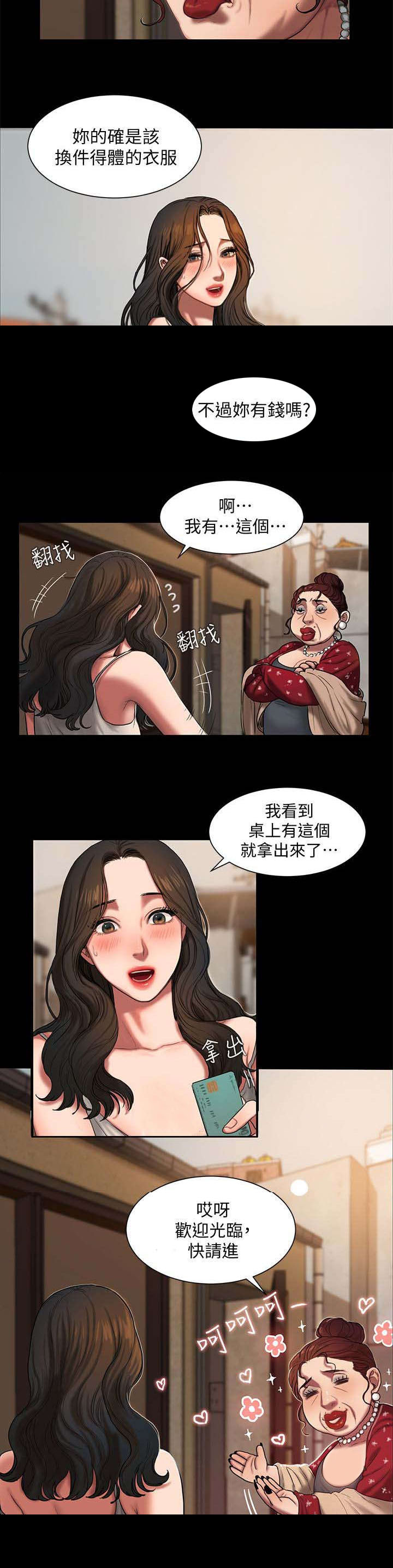 记忆还原漫画,第2章：照顾一辈子2图
