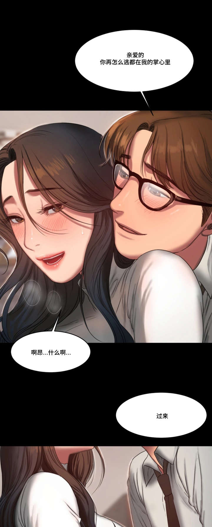 记忆还原漫画,第24章：我的大婶4图