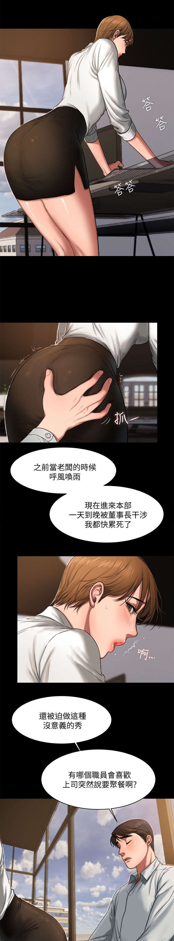 记忆还原漫画,第21章：聚餐2图
