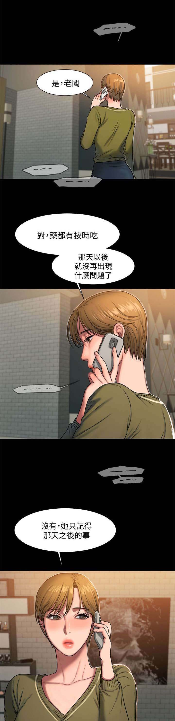 记忆还原漫画,第11章：照顾1图