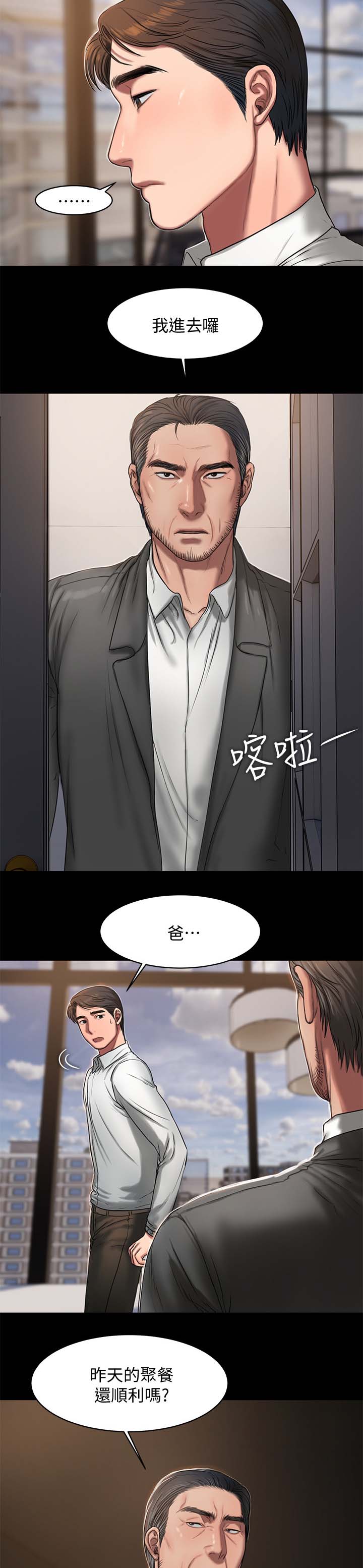 记忆还原漫画,第26章：敲打2图