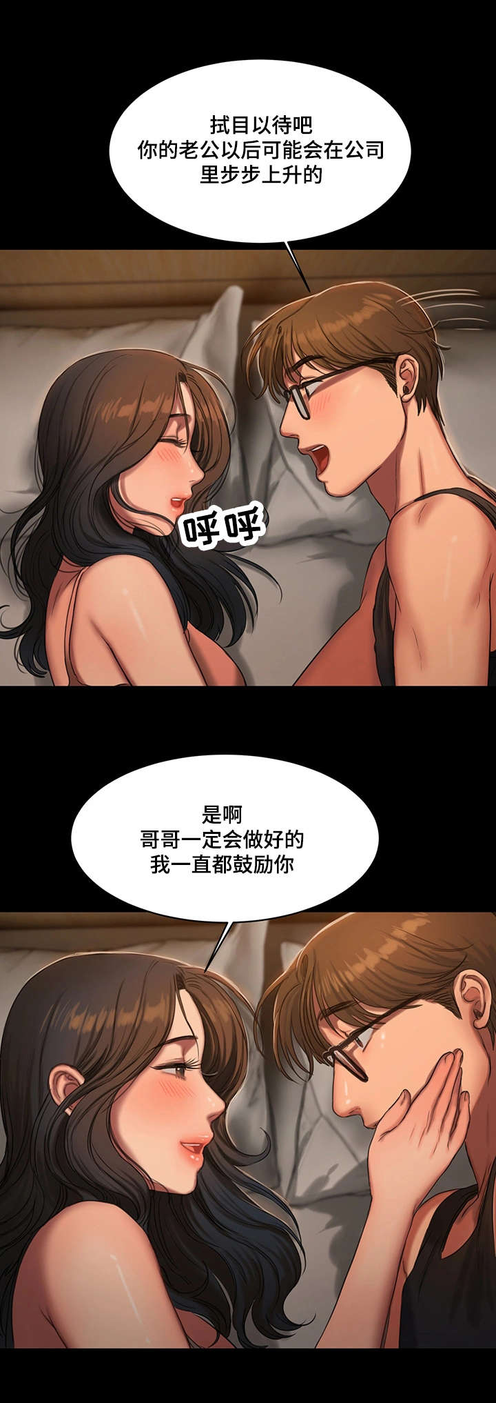 记忆还原漫画,第25章：最幸福的人2图
