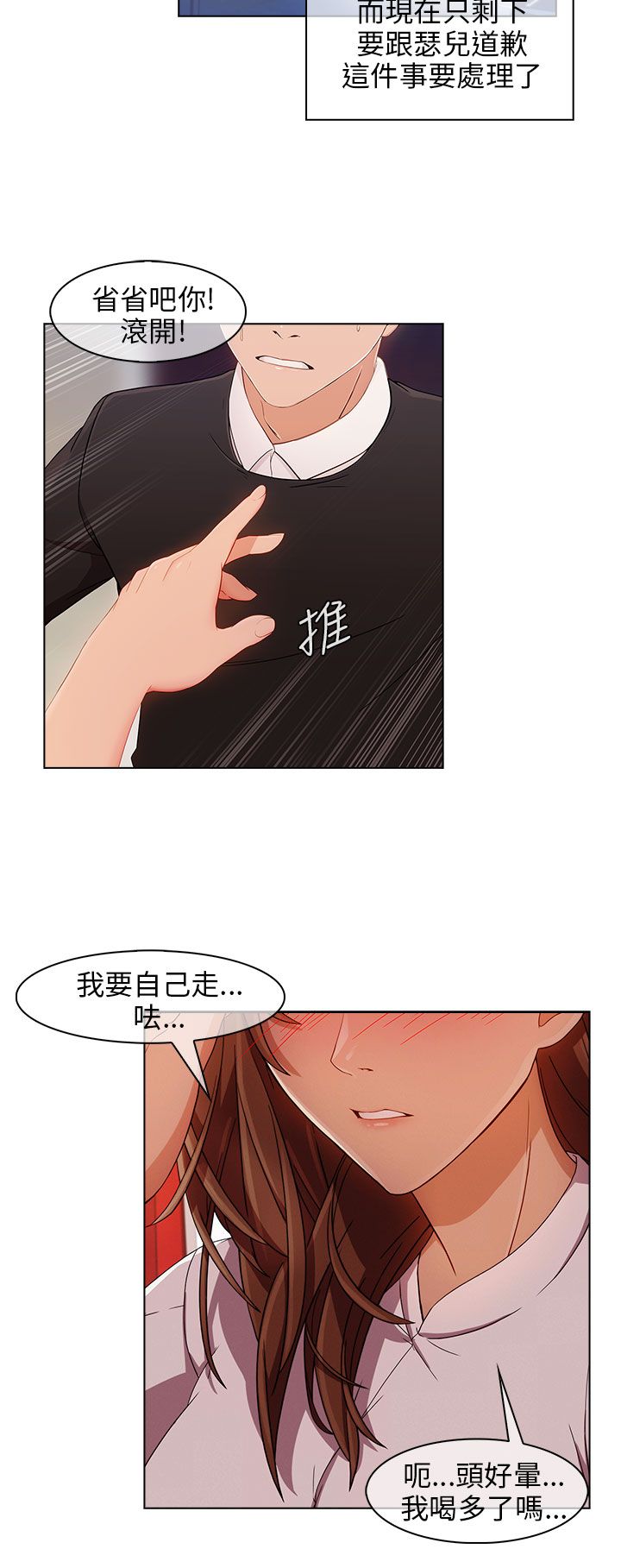 恶作剧初吻漫画,第22章：无力阻止3图
