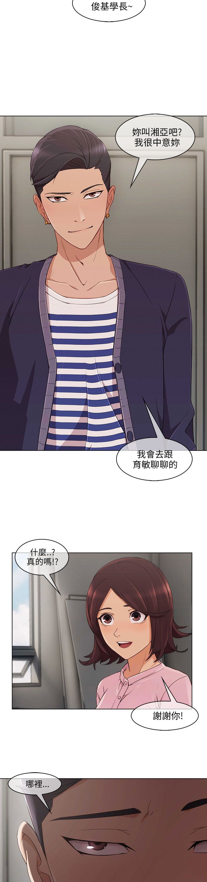 恶作剧初吻漫画,第20章：加入组织3图