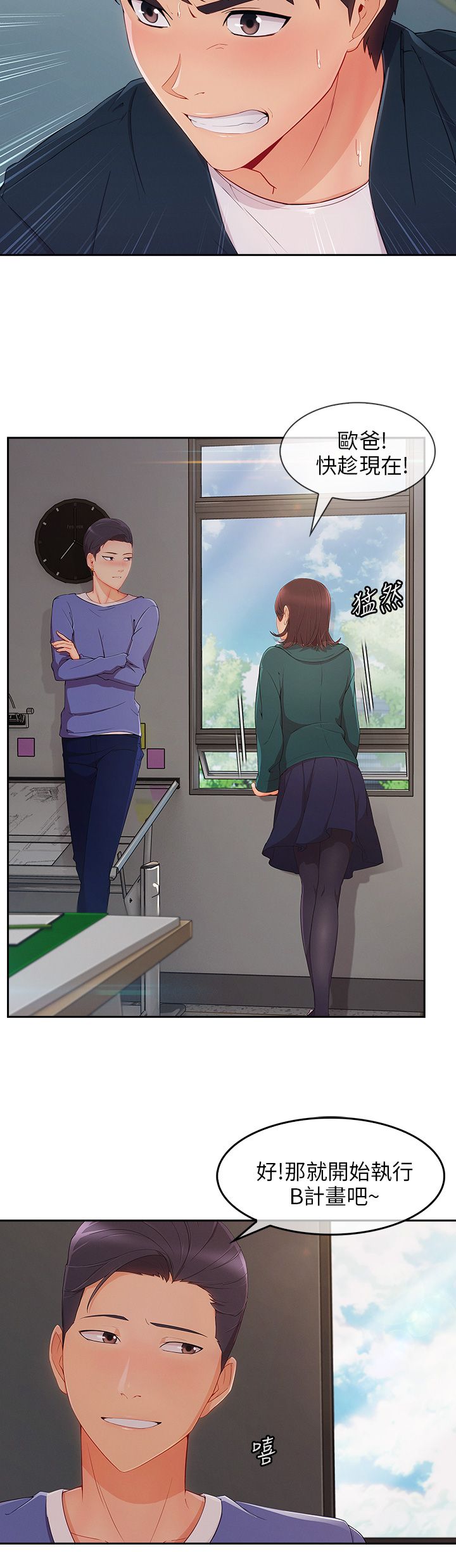 恶作剧初吻漫画,第36章：搞砸3图