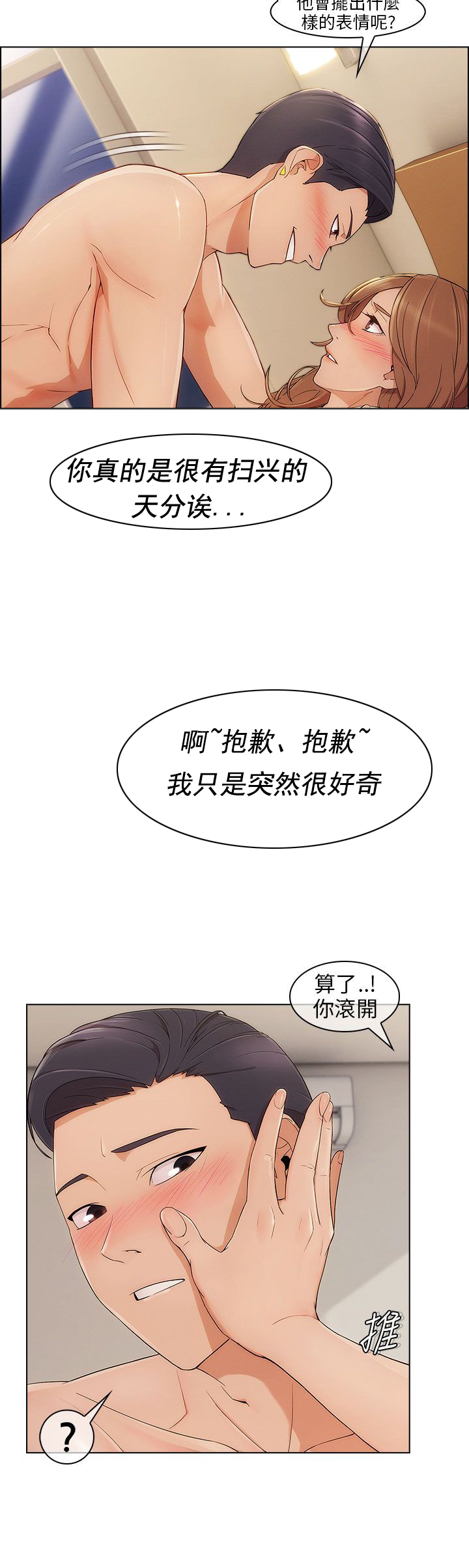 恶作剧初吻漫画,第11章：密谋1图