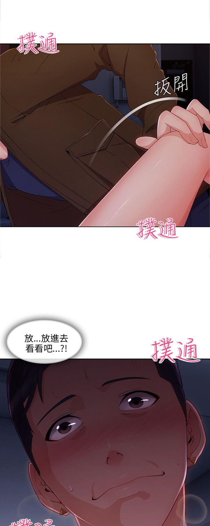 恶作剧初吻漫画,第30章：好奇5图